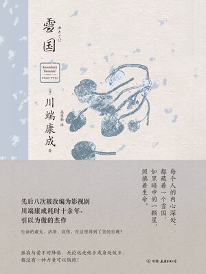 cover image of 雪国